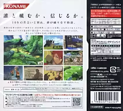 Image n° 2 - boxback : Gensou Suikoden - Tierkreis